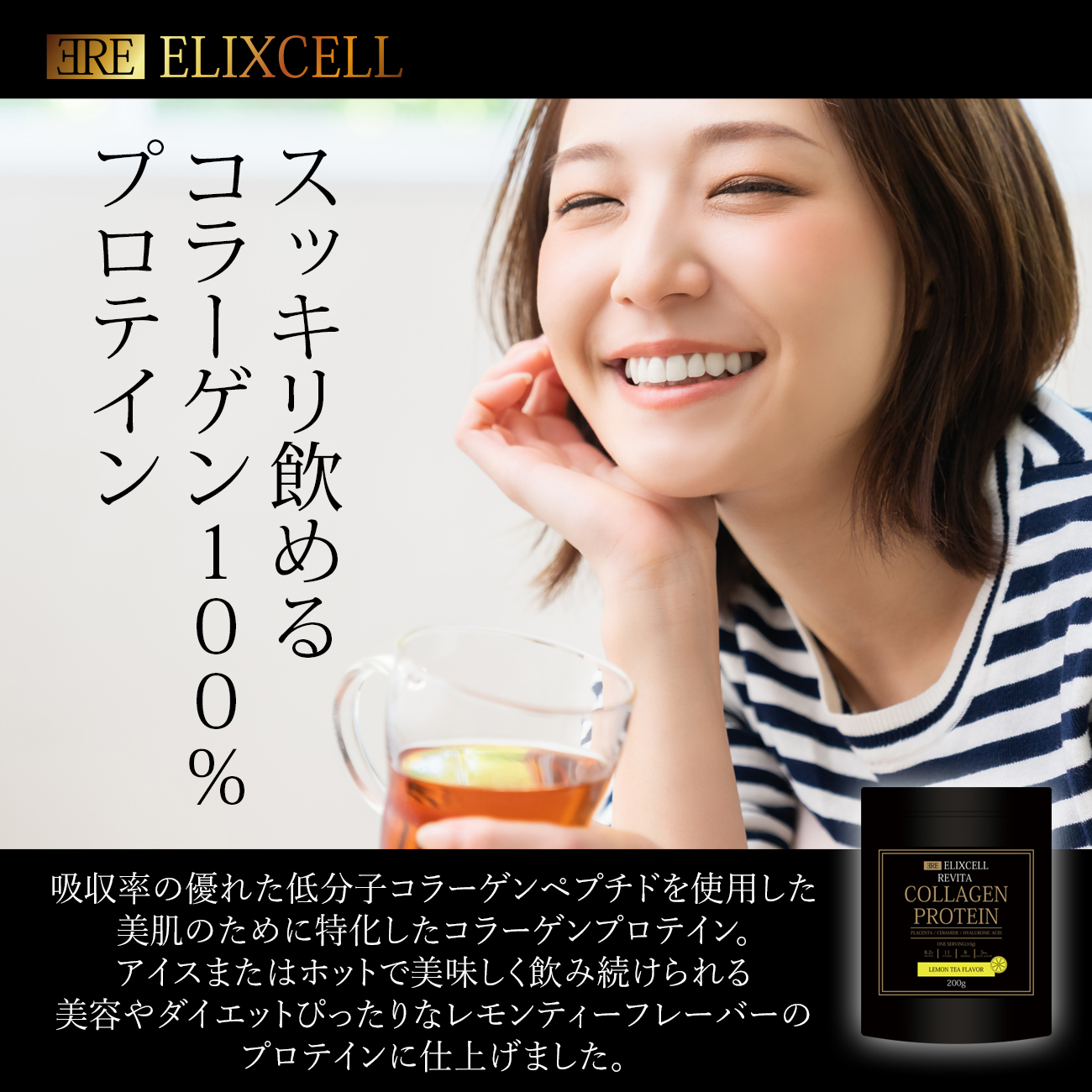 エリクセル リバイタ コラーゲンプロテイン